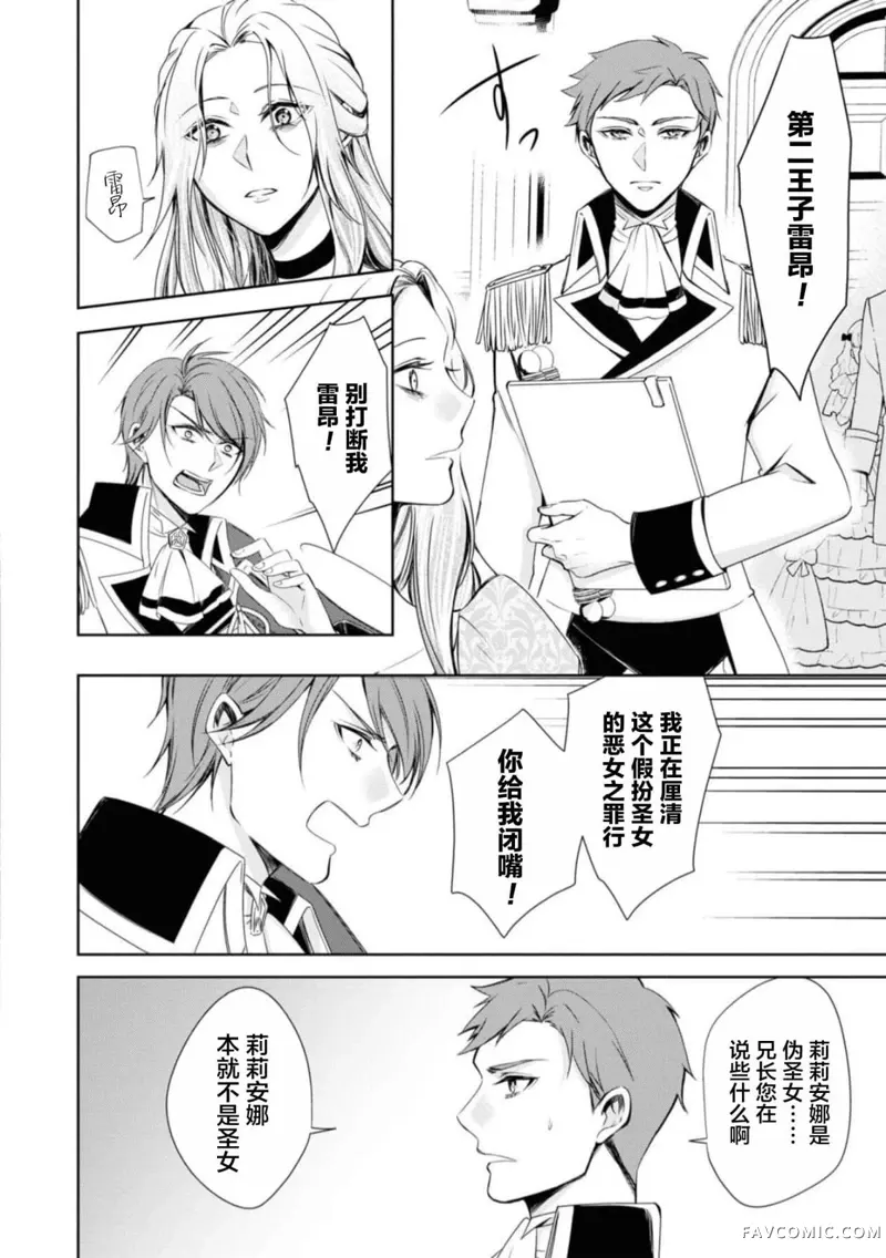 被认为是伪圣女的我好像是真圣女啊？第02話P8