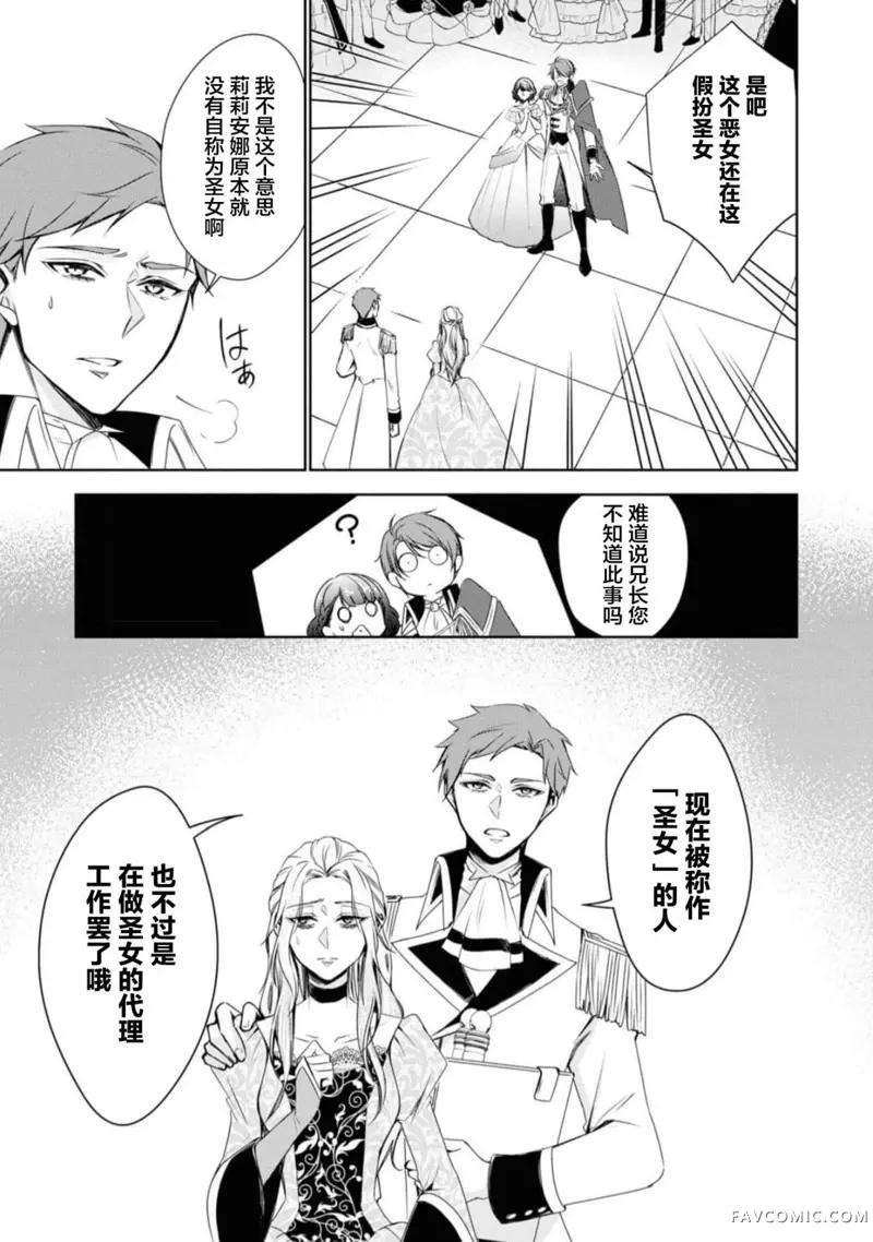 被认为是伪圣女的我好像是真圣女啊？第02話P9