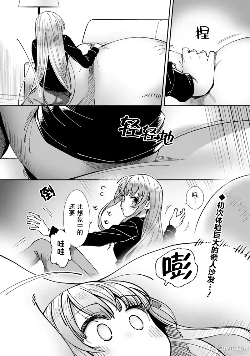 邻家天使不知不觉把我惯成了废人 after the rain第34話P1