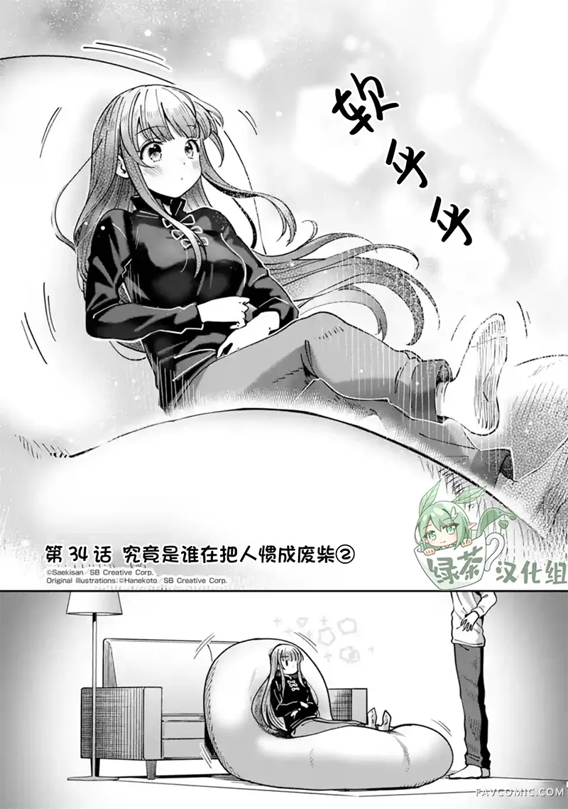 邻家天使不知不觉把我惯成了废人 after the rain第34話P2