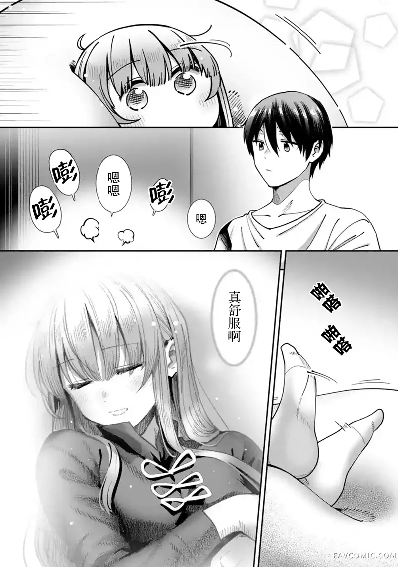 邻家天使不知不觉把我惯成了废人 after the rain第34話P3