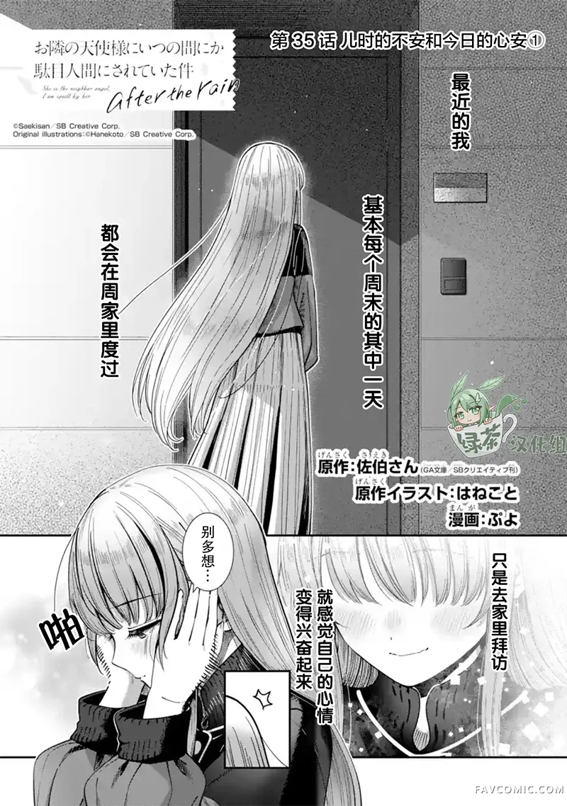 邻家天使不知不觉把我惯成了废人 after the rain第35話P1