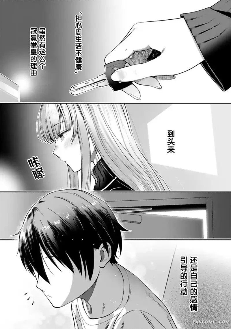 邻家天使不知不觉把我惯成了废人 after the rain第35話P2