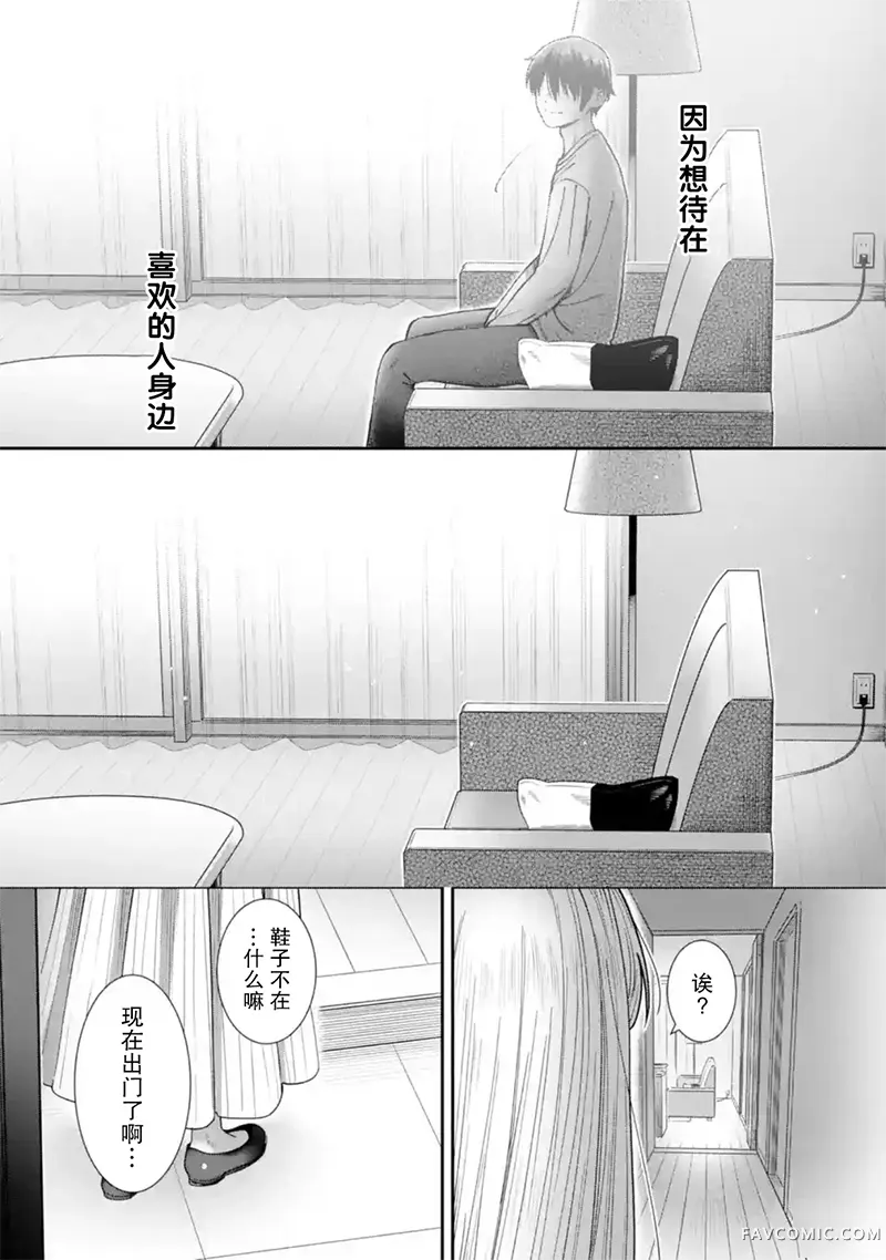 邻家天使不知不觉把我惯成了废人 after the rain第35話P3