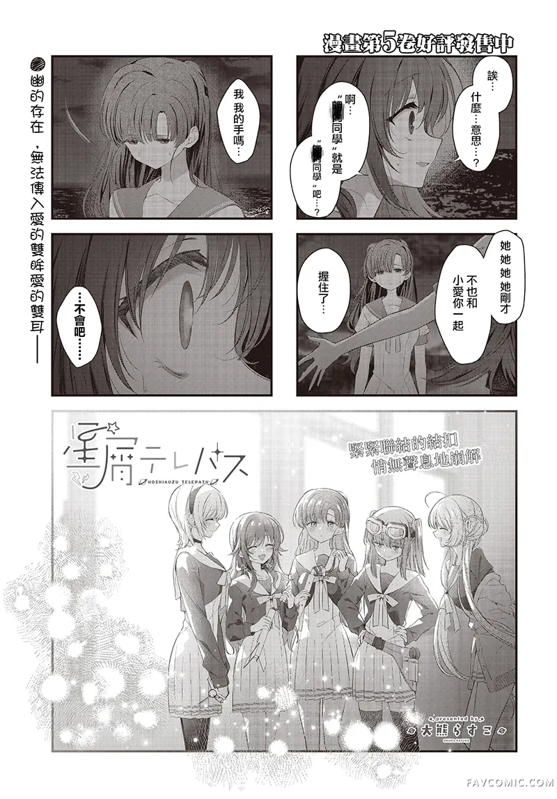 星灵感应第66话P1