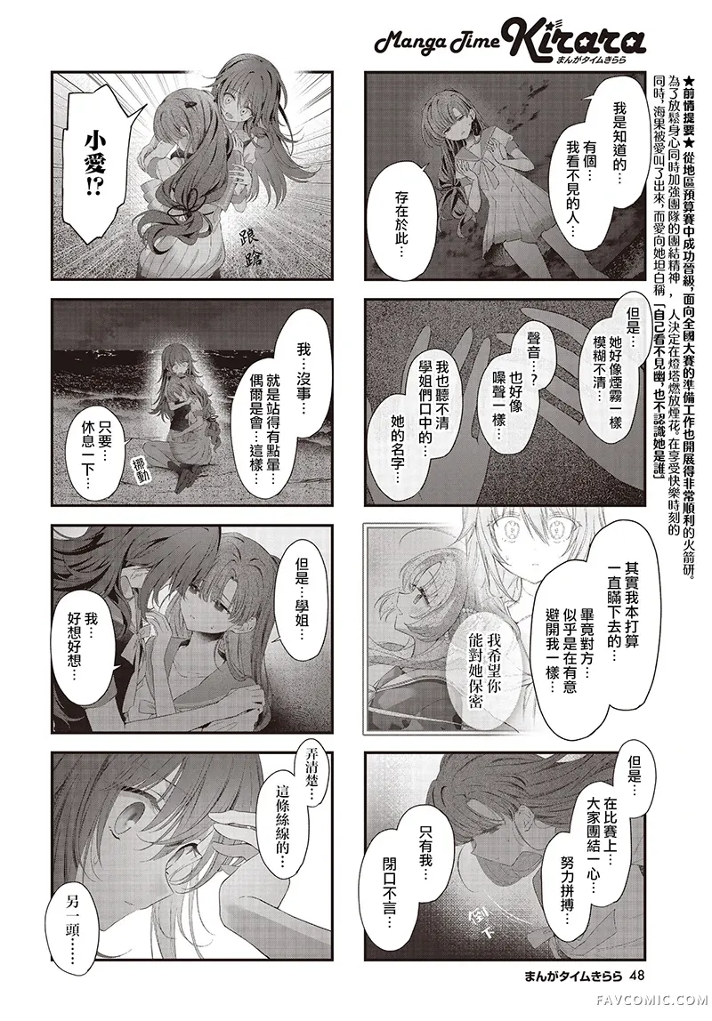 星灵感应第66话P2