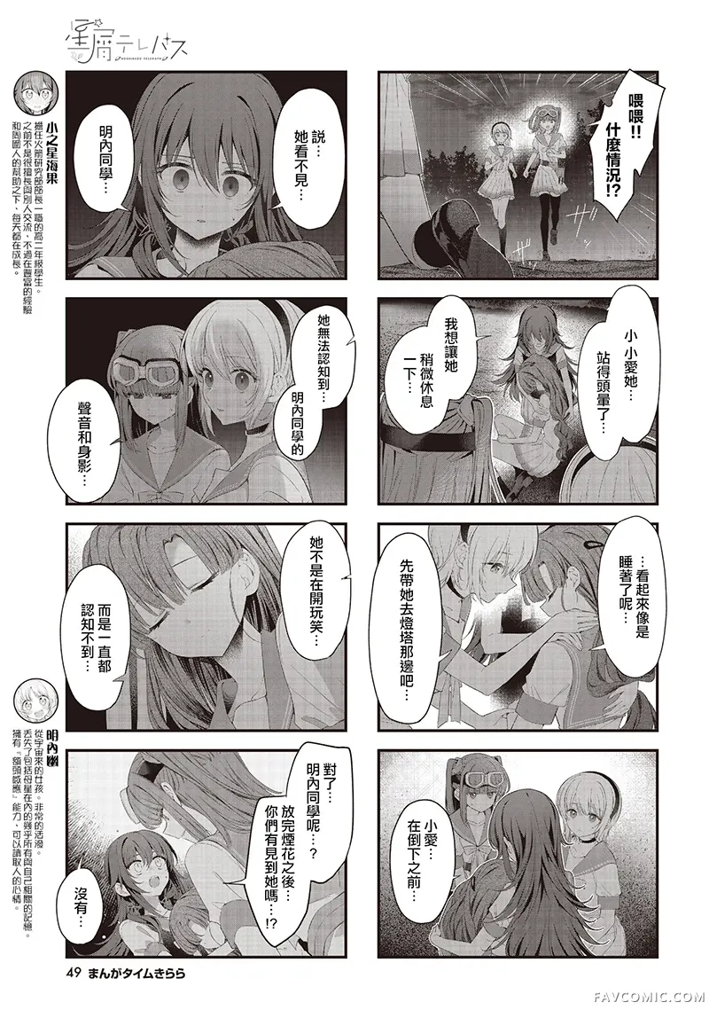 星灵感应第66话P3