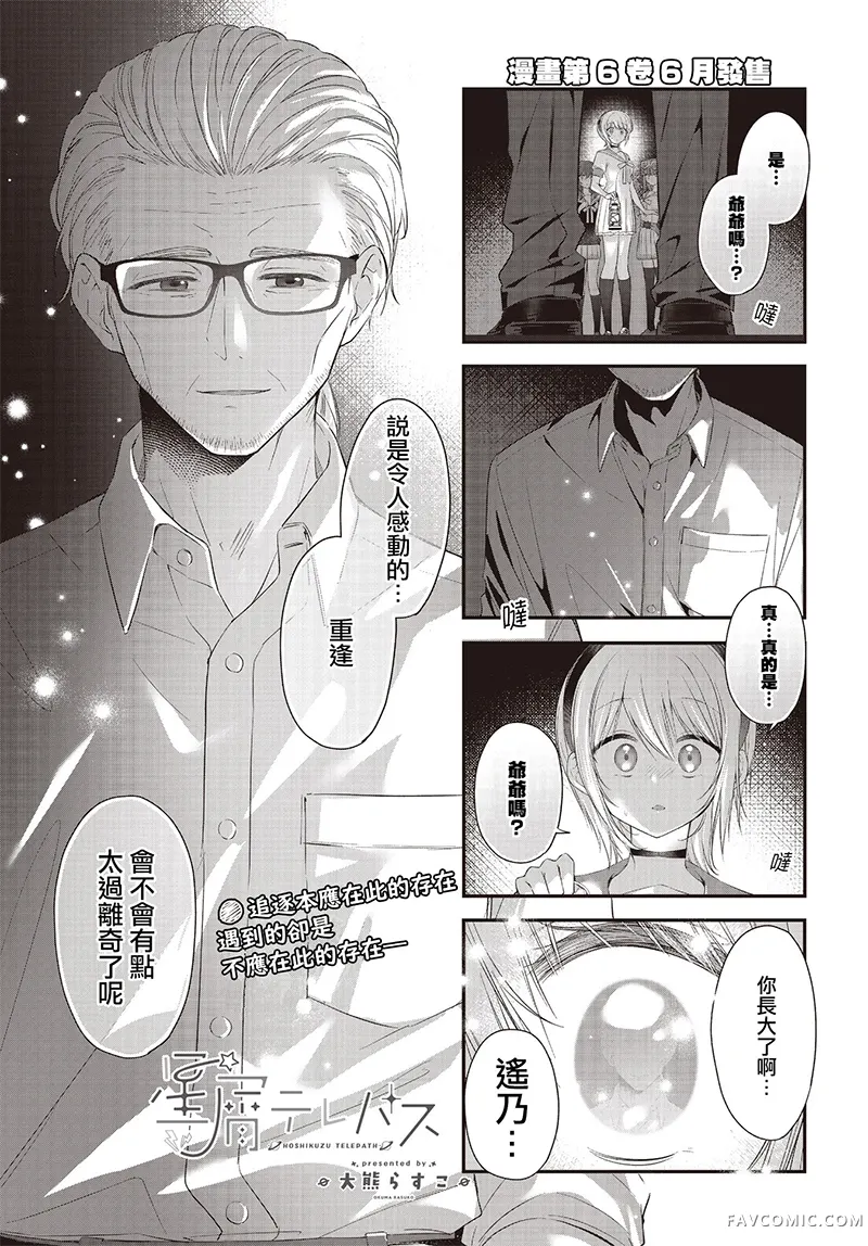 星灵感应第67话P1