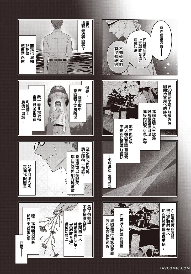 星灵感应第67话P3