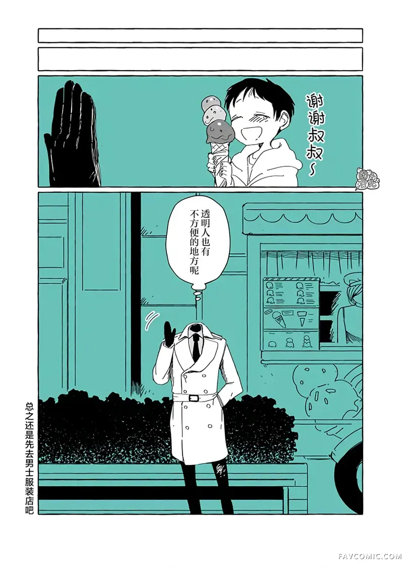 透明男与人类女第02话P4