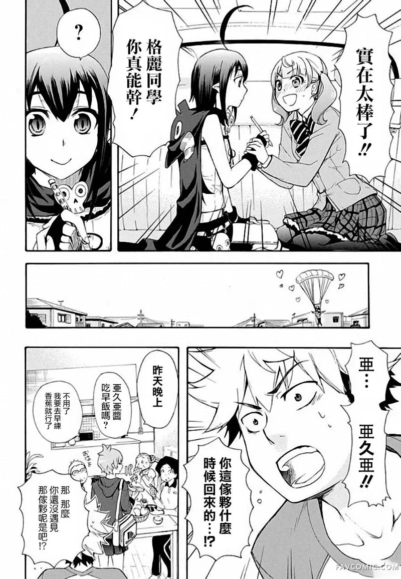 恋爱暴君第04话P10