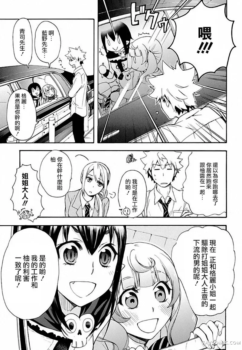 恋爱暴君第04话P17