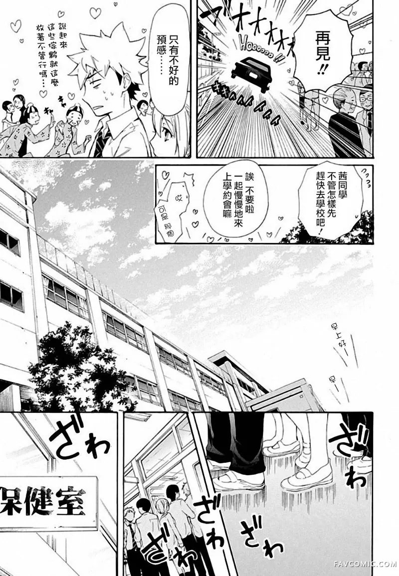 恋爱暴君第04话P19