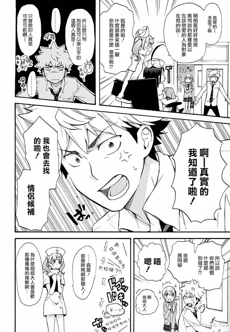 恋爱暴君第04话P22