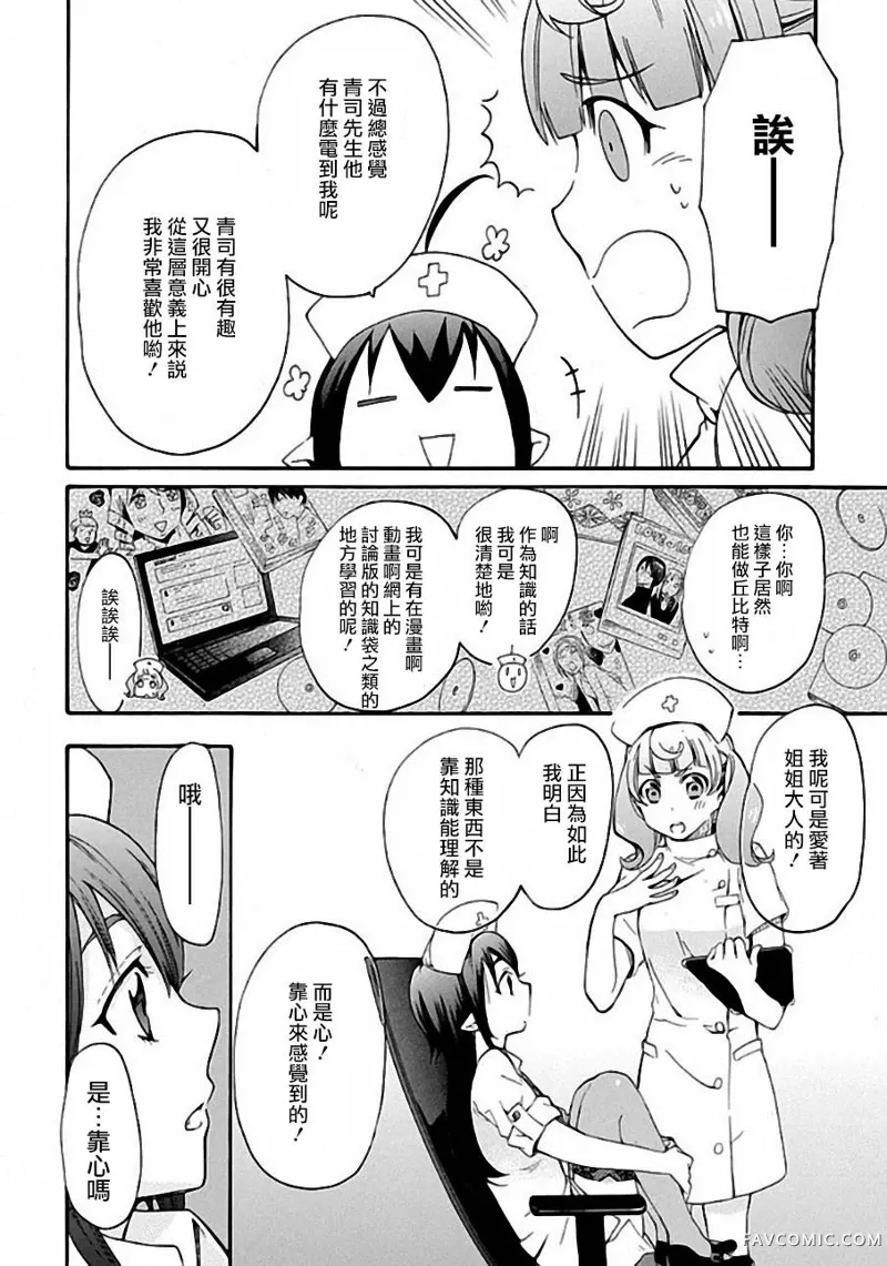 恋爱暴君第04话P24