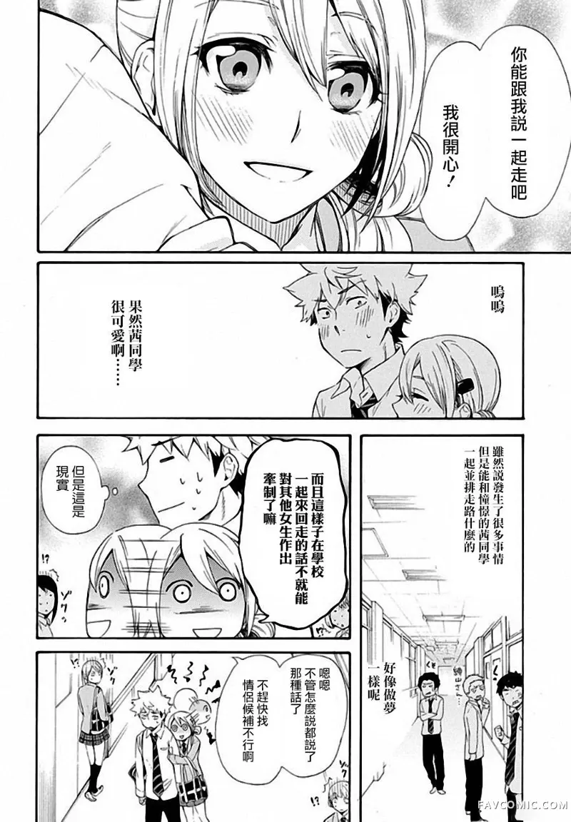 恋爱暴君第04话P26