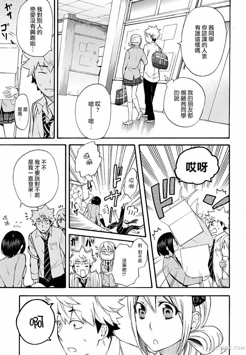 恋爱暴君第04话P27