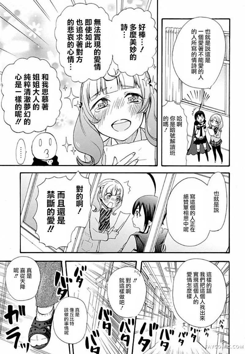 恋爱暴君第04话P31