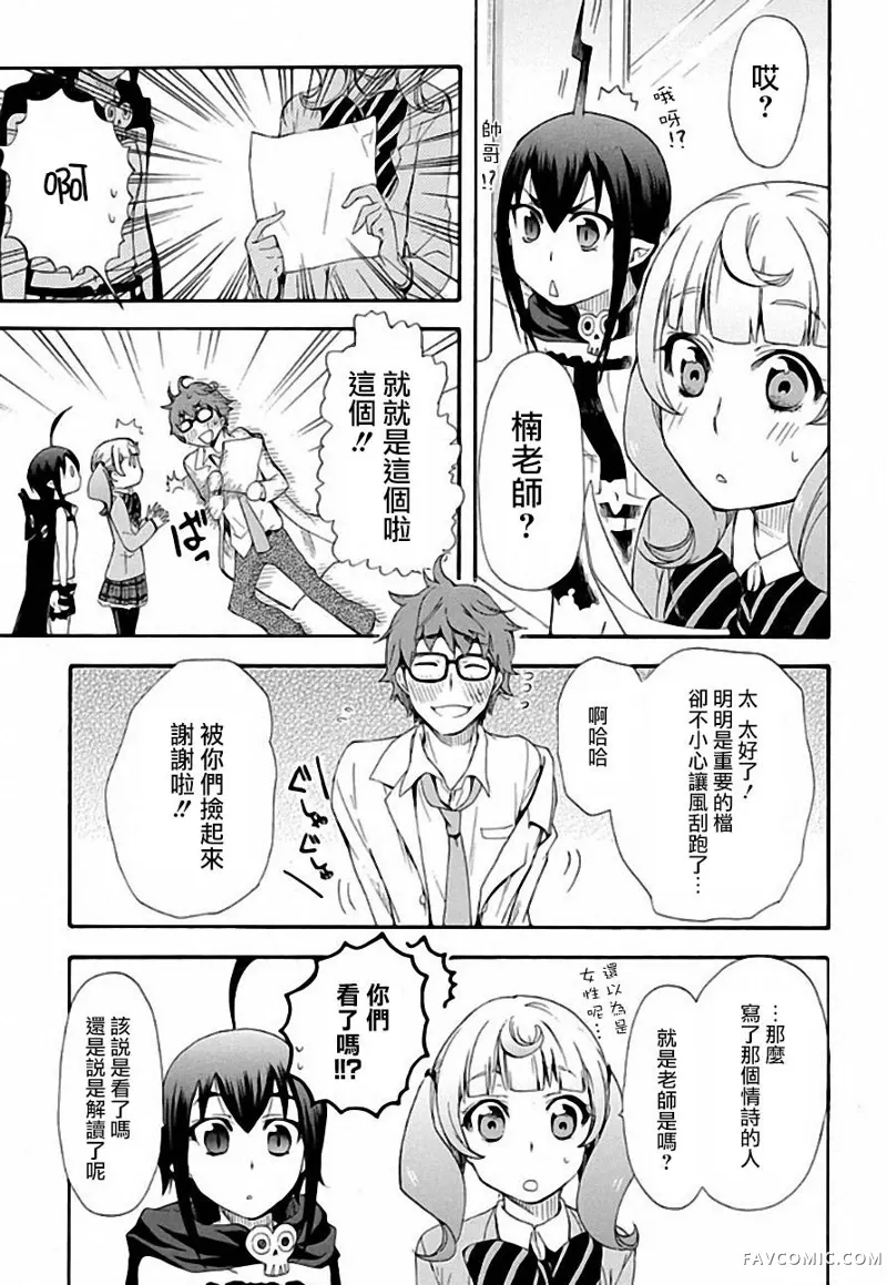 恋爱暴君第04话P33