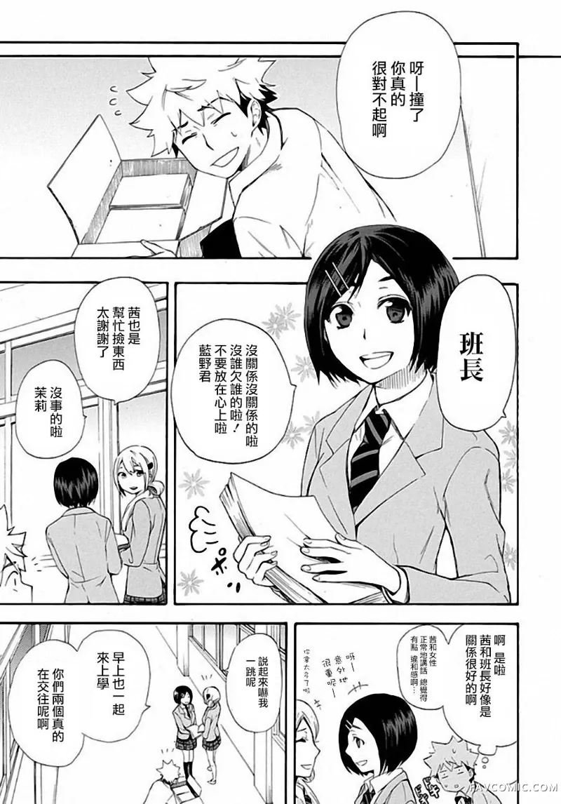 恋爱暴君第04话P35