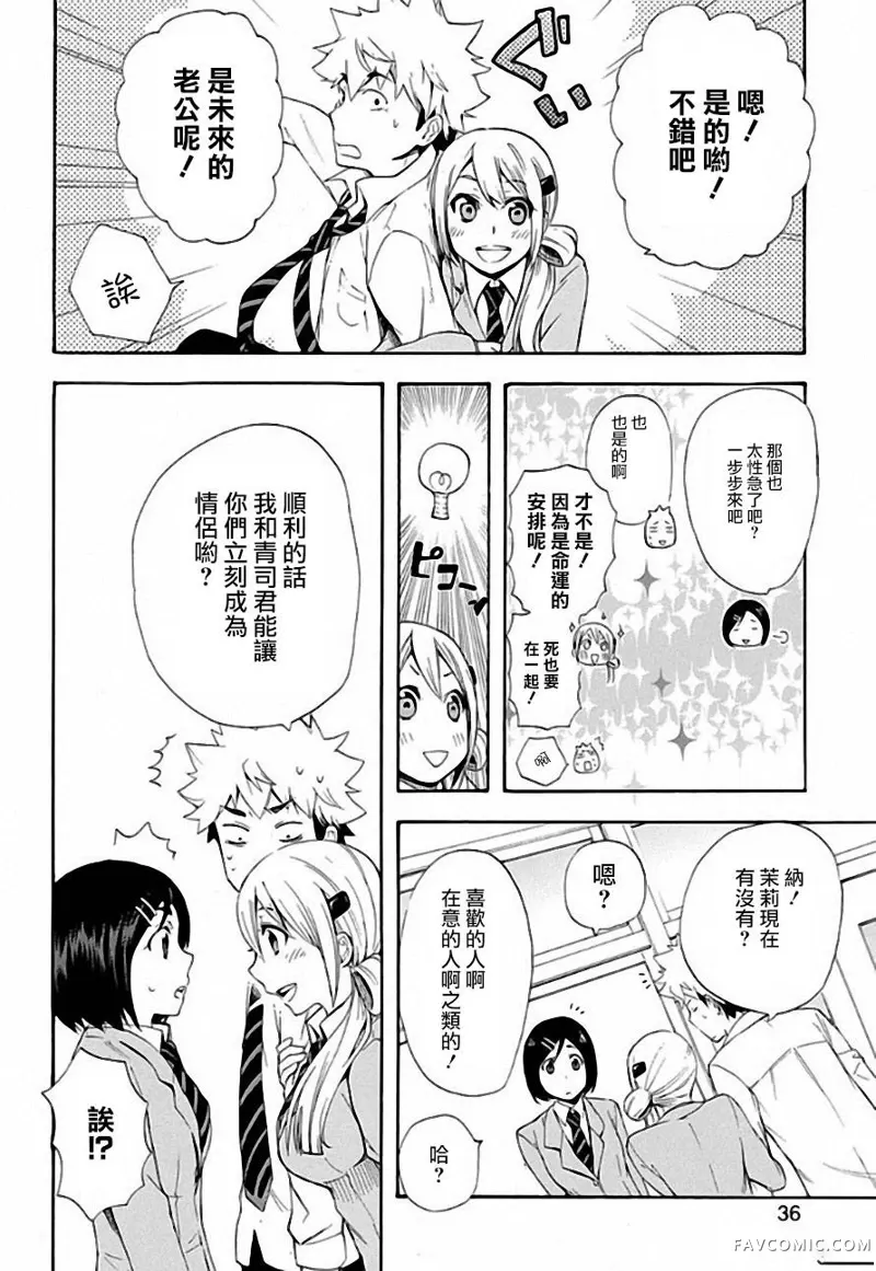 恋爱暴君第04话P36