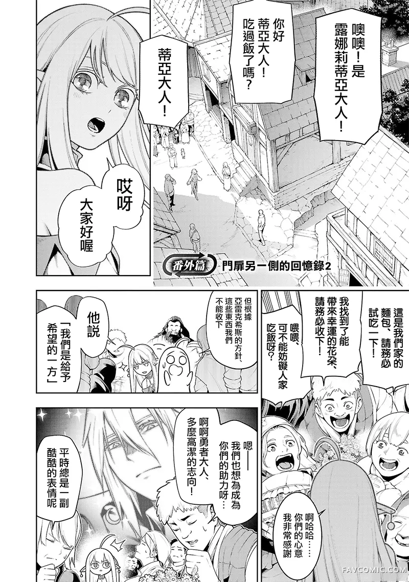 每遭放逐就能获得技能的我，在100个世界大开第二轮无双02卷附錄P1