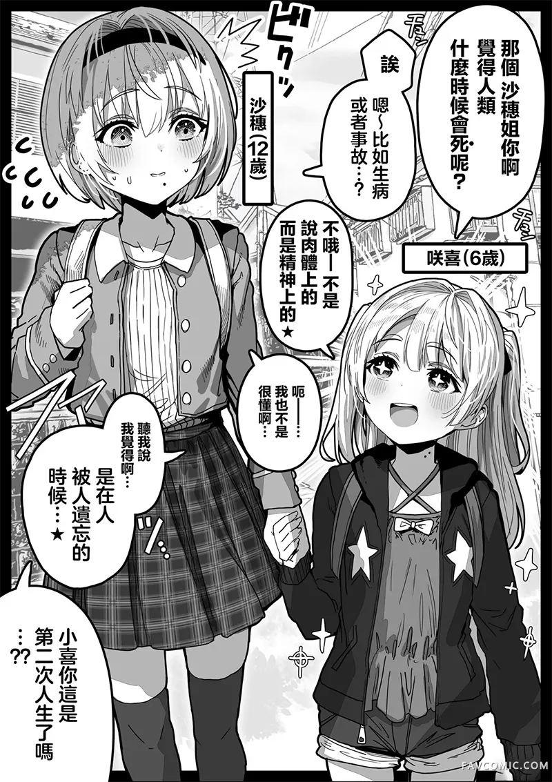 和调皮妻子的日常趣事第53話P1