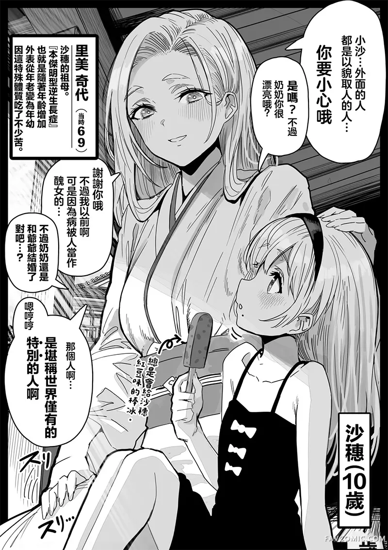 和调皮妻子的日常趣事第53話P2