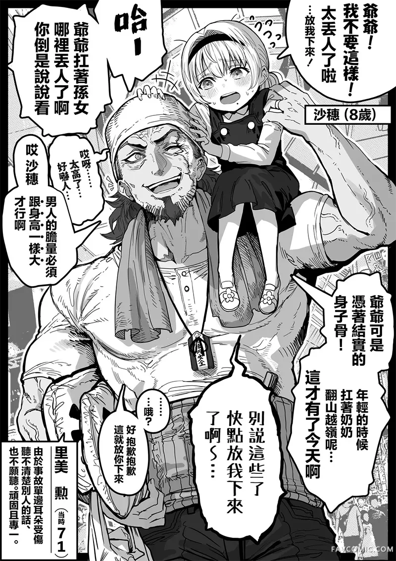 和调皮妻子的日常趣事第53話P3