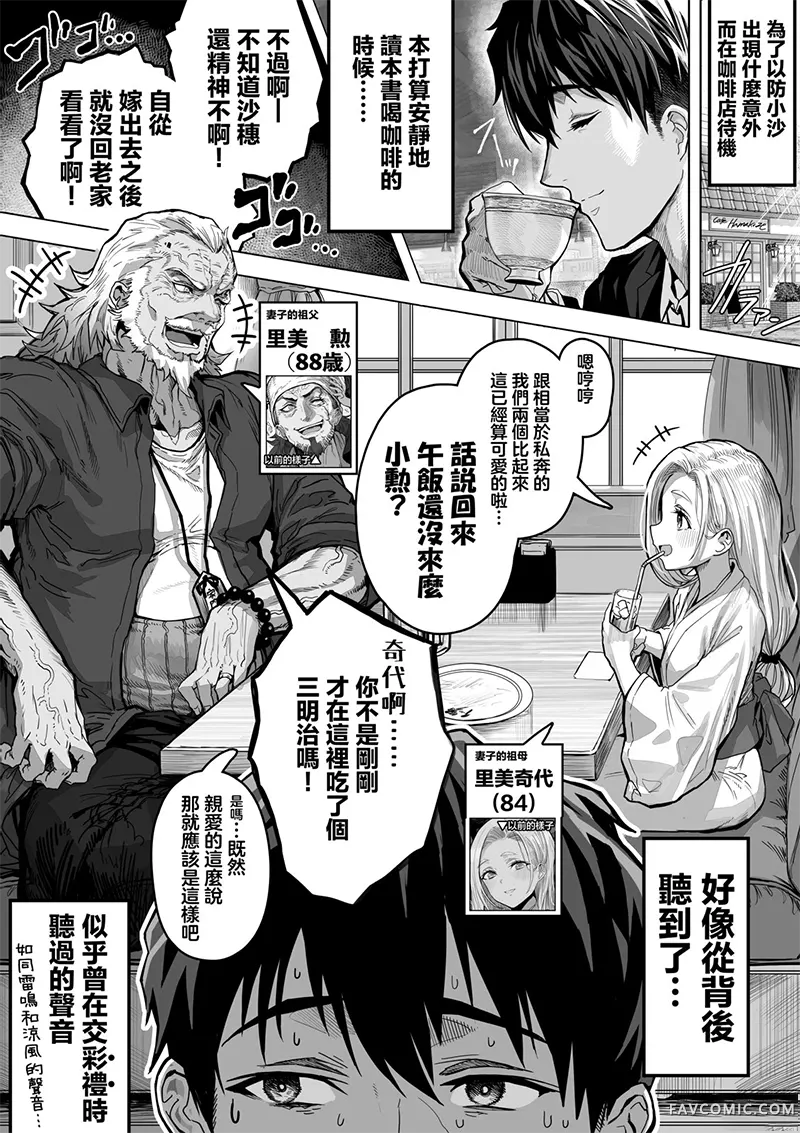 和调皮妻子的日常趣事第54話P2