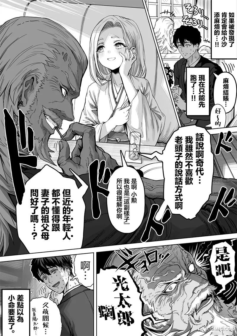 和调皮妻子的日常趣事第54話P3