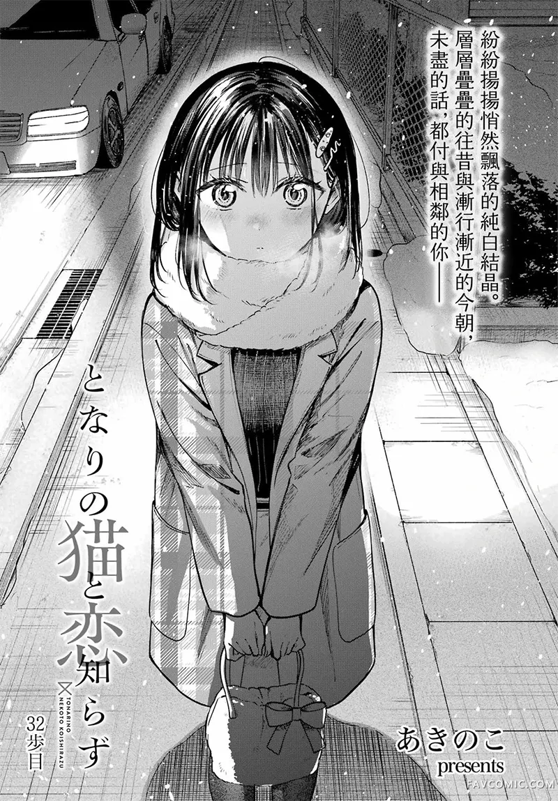 与猫相邻尚不识恋第32話P1