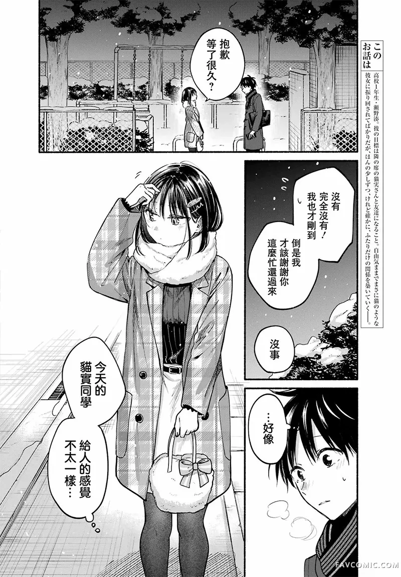 与猫相邻尚不识恋第32話P2