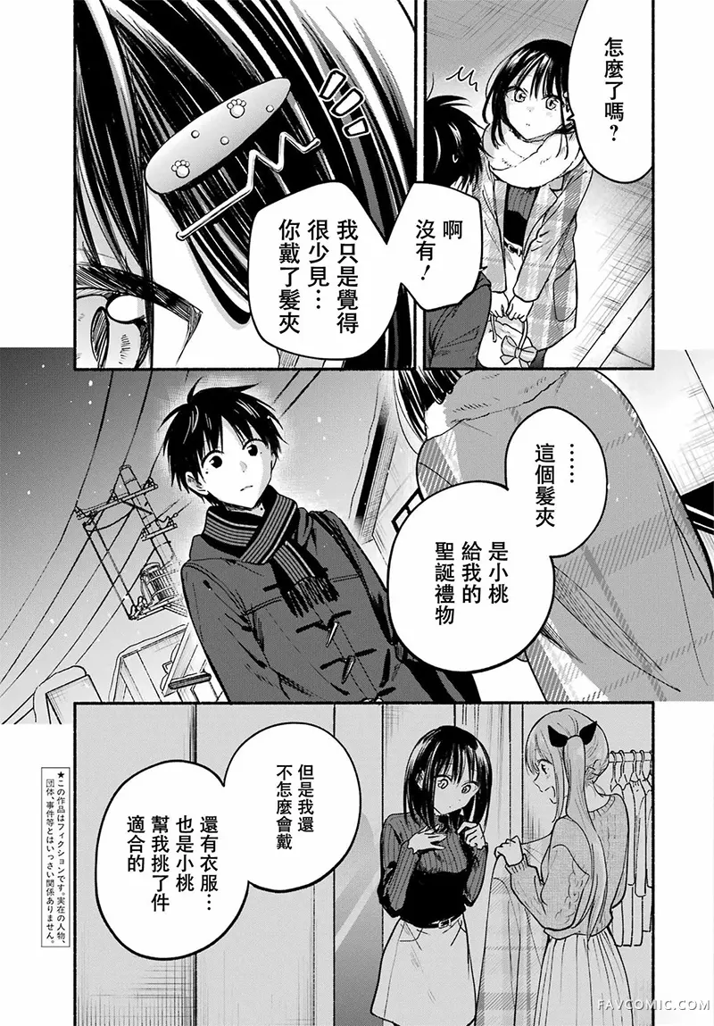 与猫相邻尚不识恋第32話P3