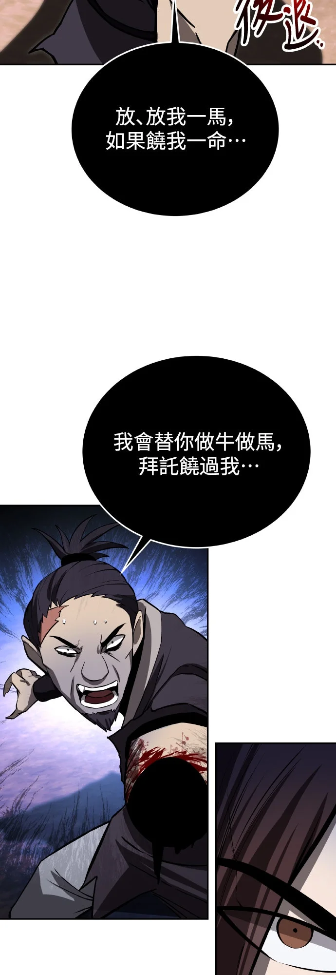 华山派绝世天才第100话P3