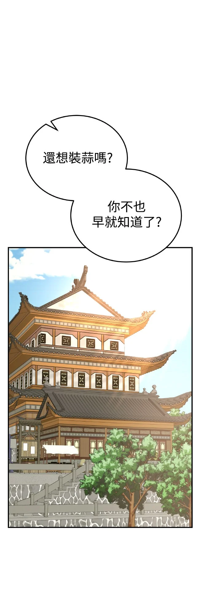 华山派绝世天才第101话P1