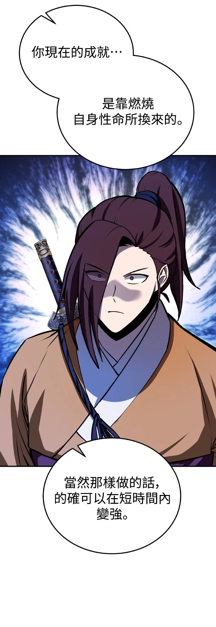 华山派绝世天才第101话P2