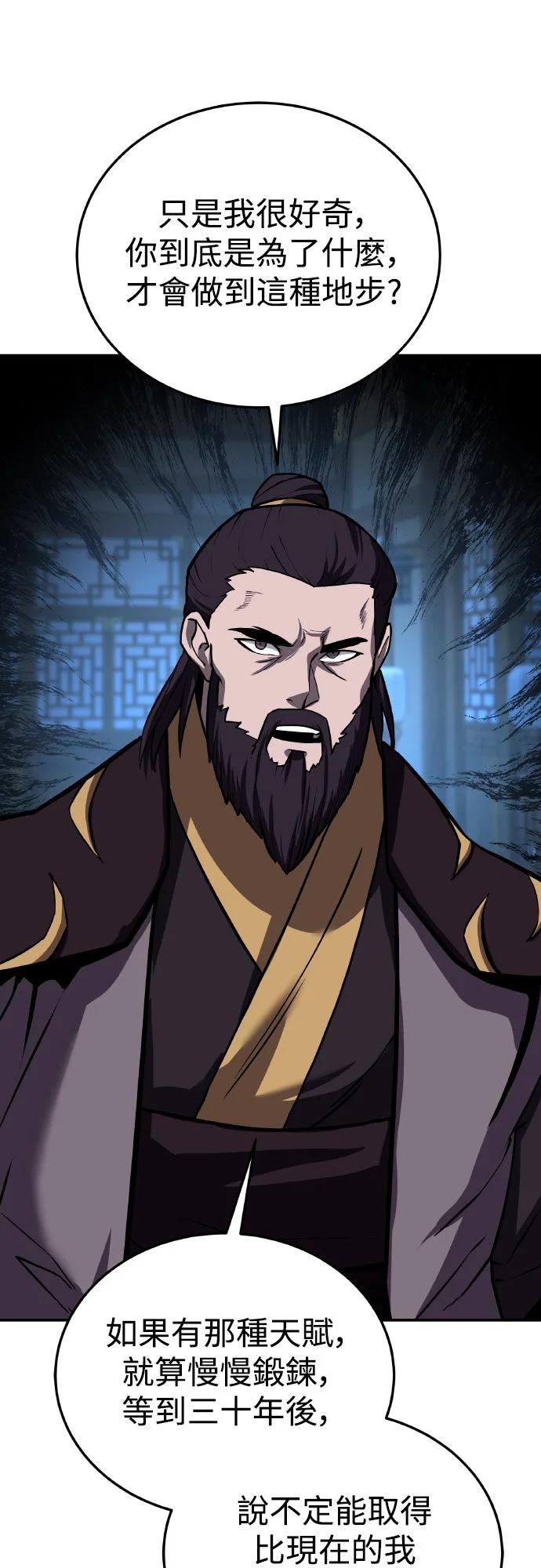 华山派绝世天才第101话P3