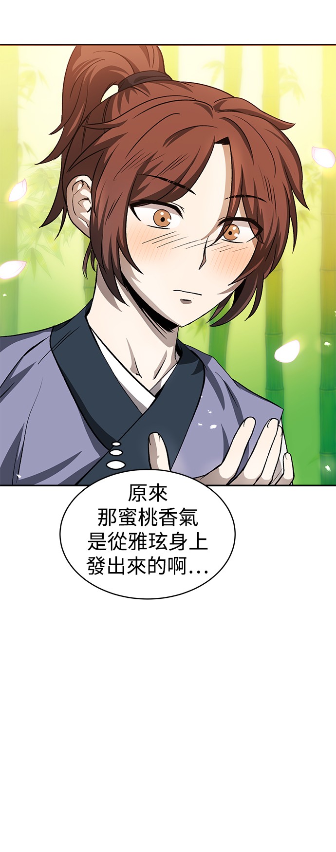 华山派绝世天才第5话P10