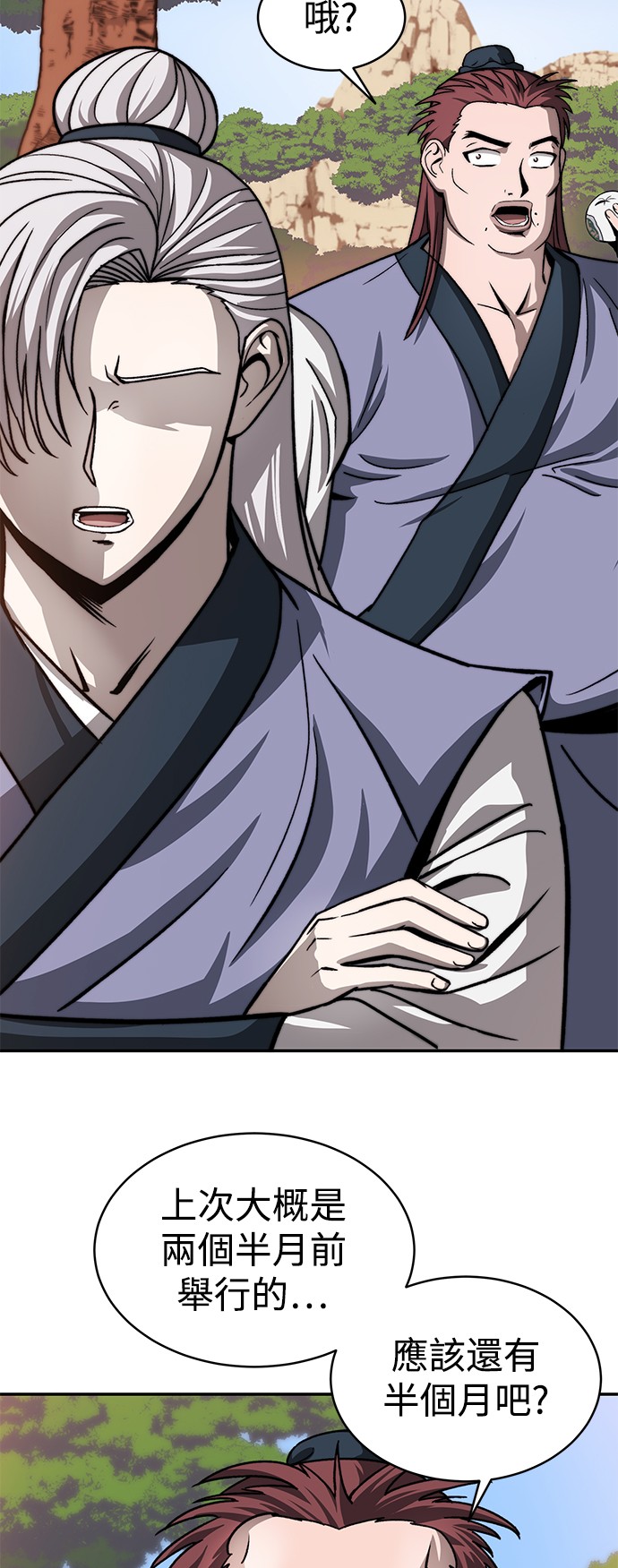 华山派绝世天才第5话P12