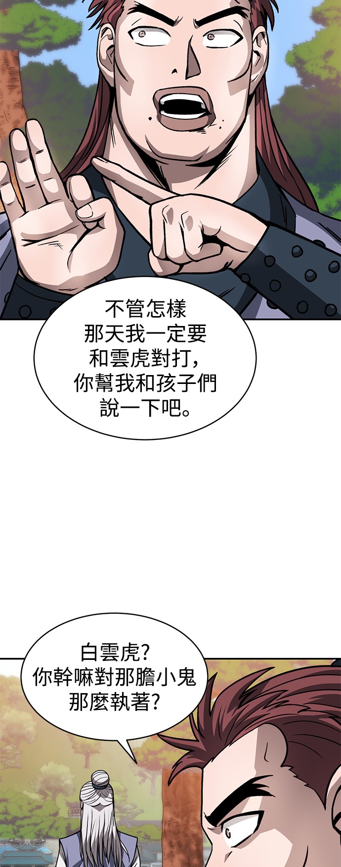 华山派绝世天才第5话P13