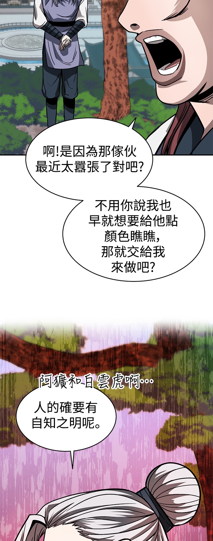 华山派绝世天才第5话P14