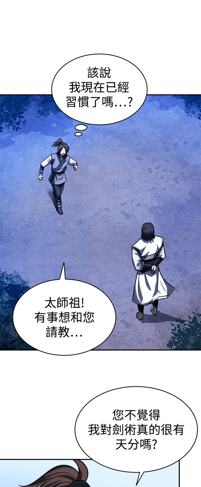 华山派绝世天才第5话P17