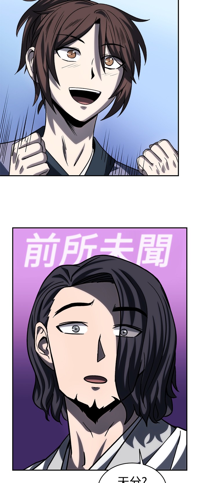 华山派绝世天才第5话P18