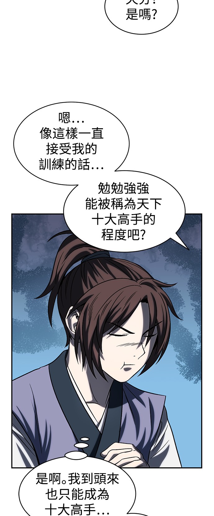 华山派绝世天才第5话P19