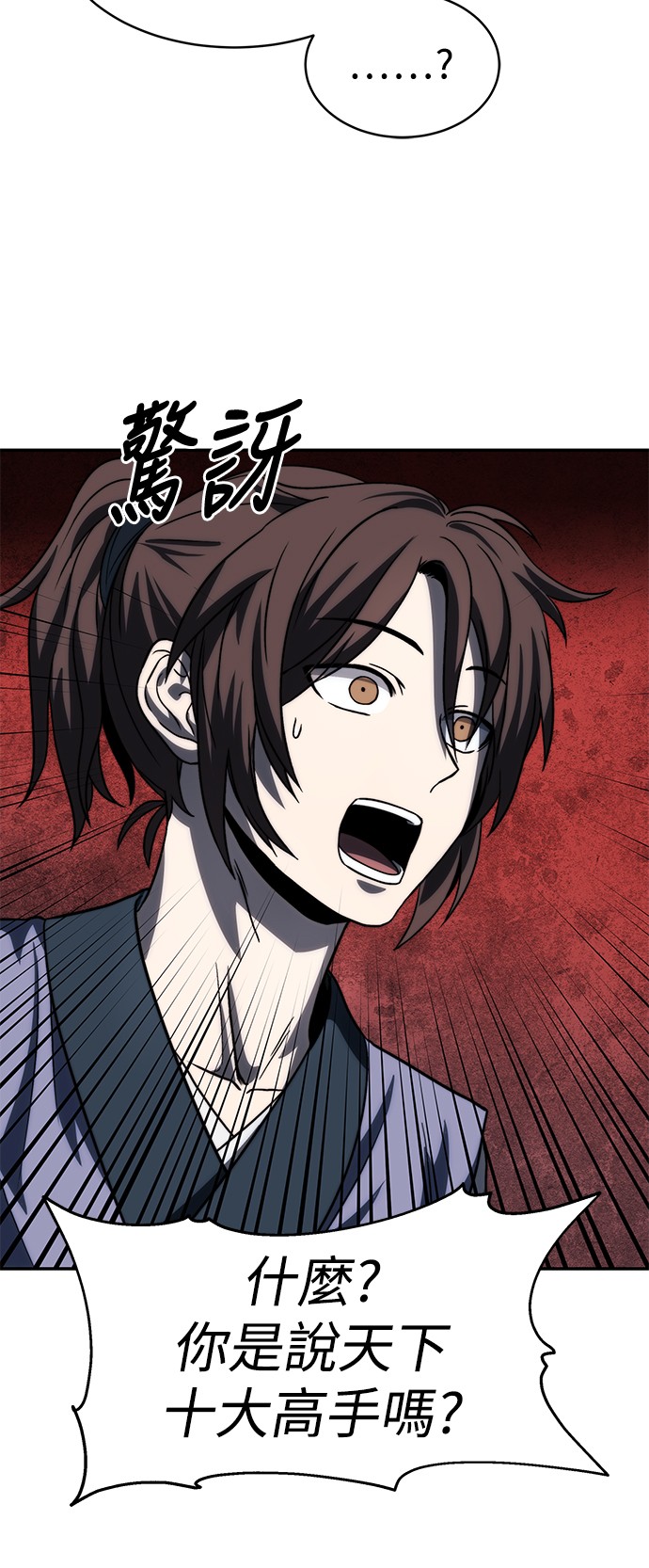 华山派绝世天才第5话P20