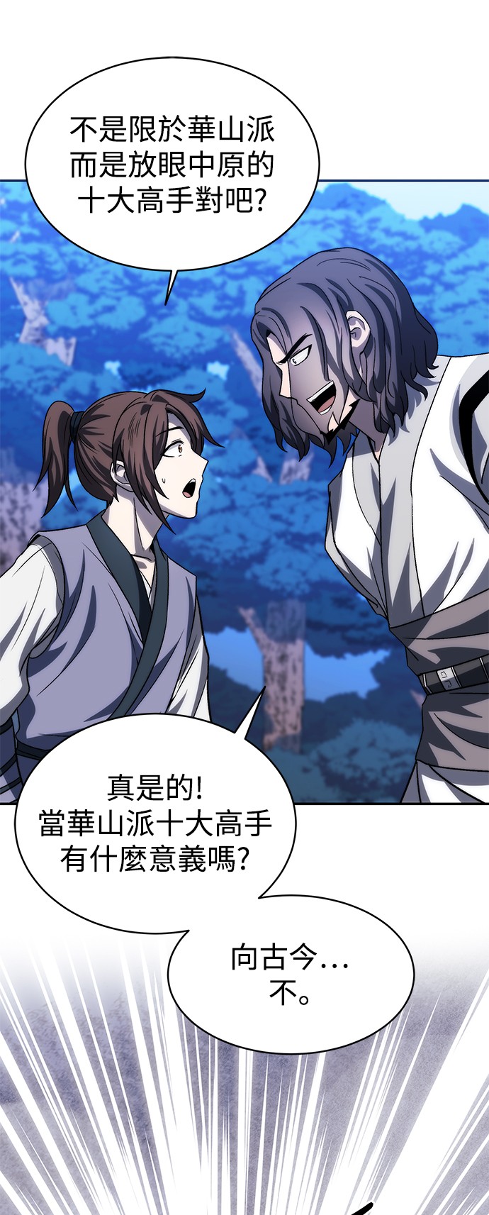 华山派绝世天才第5话P21