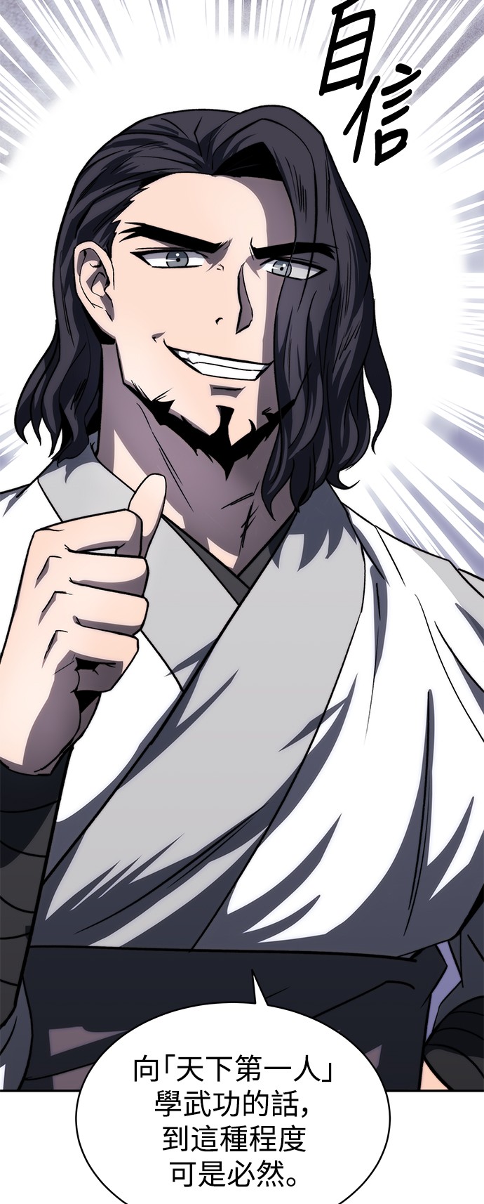 华山派绝世天才第5话P22