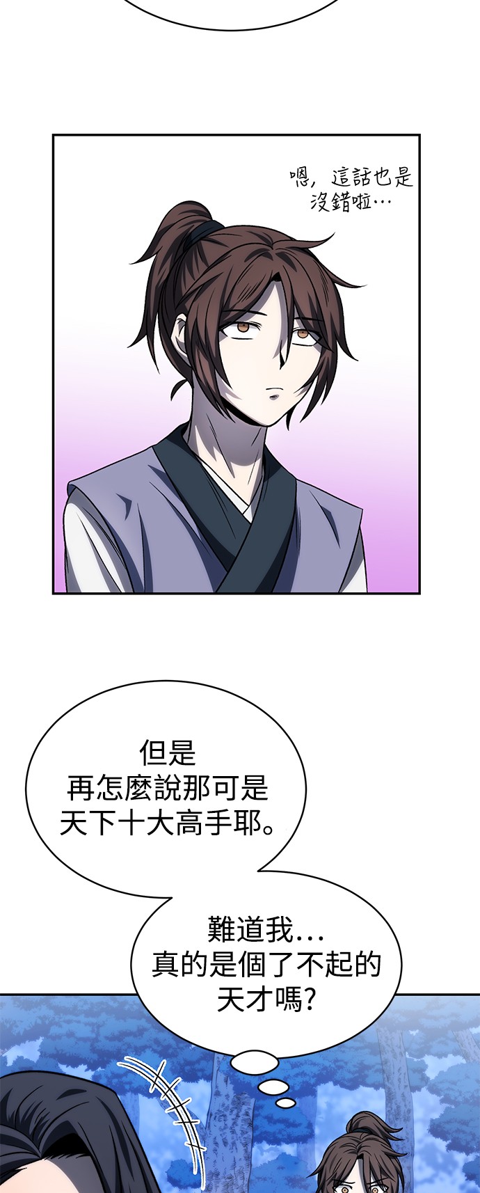 华山派绝世天才第5话P23