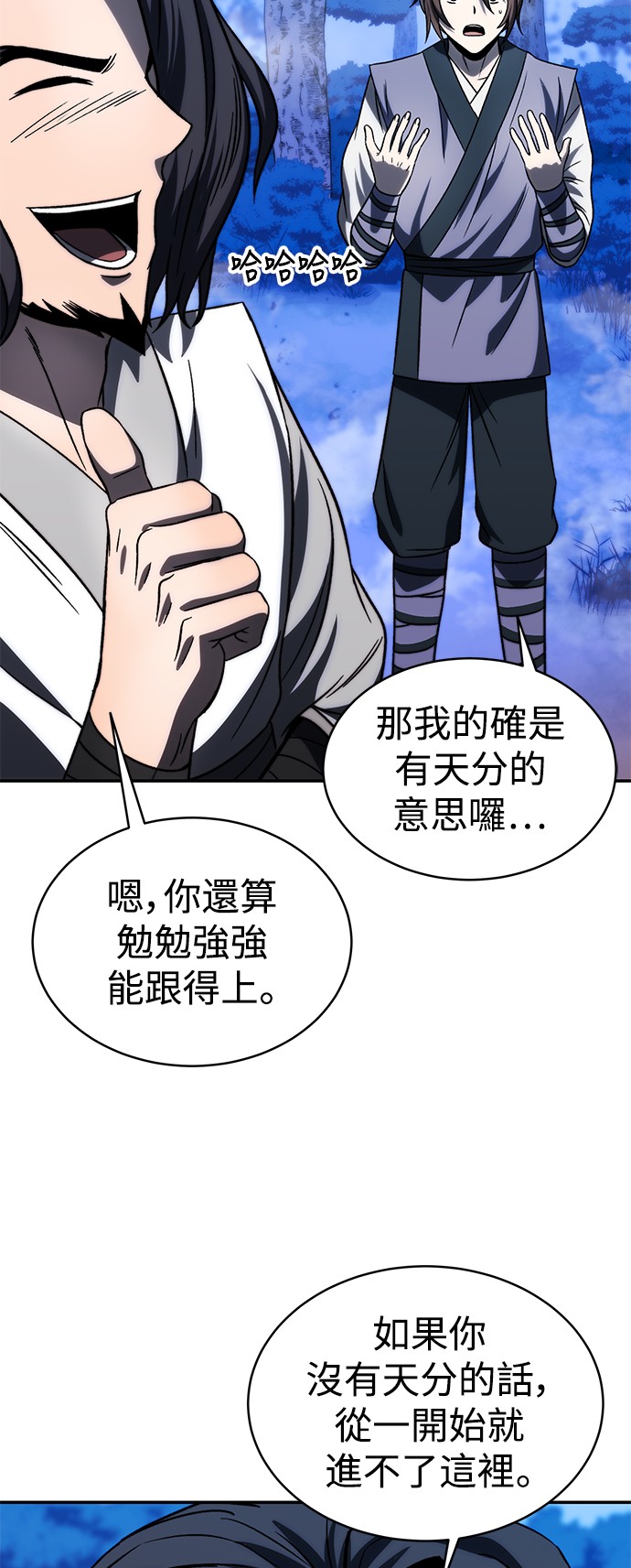 华山派绝世天才第5话P24